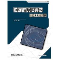 粒子群优化算法及其工程应用