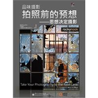 拍照前的预想:思想决定摄影