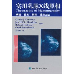 实用乳腺X线照相