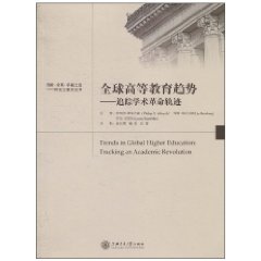 全球高等教育趋势