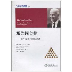 邓普顿金律