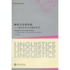 翻译与文化身份