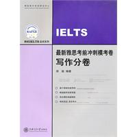 最新雅思考前冲刺模考卷