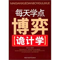 每天学点博弈诡计学