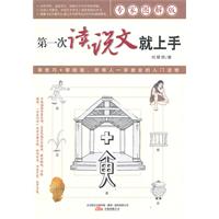 第一次读说文就上手