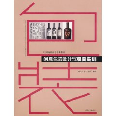 创意包装设计与项目实训