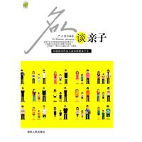 名人谈亲子