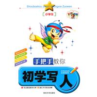 手把手教你初学写人