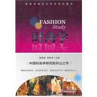 时尚学