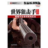 世界狙击手全传