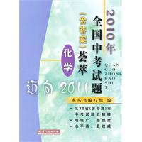 化学-2010年全国中考试题(含答案)荟萃