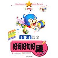 手把手教你好词好句好段