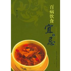 百病饮食宜与忌
