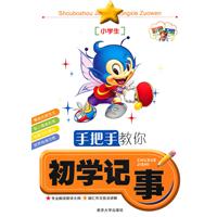 手把手教你初学记事