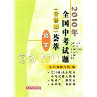 语文-2010年全国中考试题(含答案)荟萃