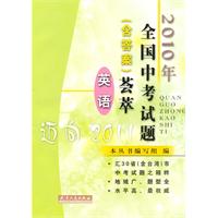 英语-2010年全国中考试题(含答案)荟萃