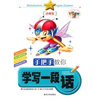 手把手教你学写一段话