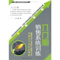 入门期销售系统训练