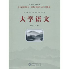 大学语文