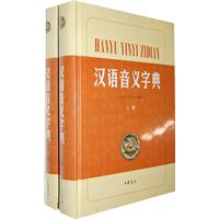 汉语音义字典