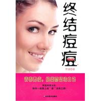 终结痘痘