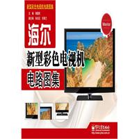 海尔新型彩色电视机电路图集