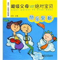 超级父母VS绝对宝贝-快乐早教