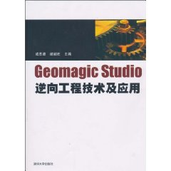 Geomagic Studio逆向工程技术及应用-(含光盘)