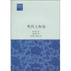 现代主权论