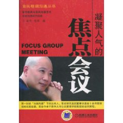 焦点会议
