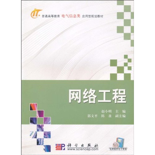 网络工程