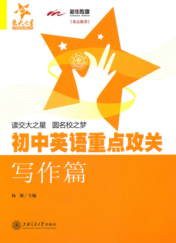 写作篇-初中英语重点攻关