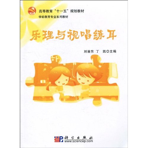 乐理与视唱练耳