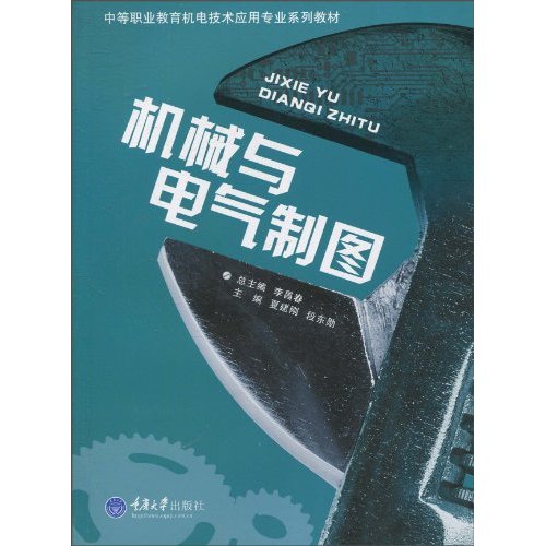 机械与电气制图