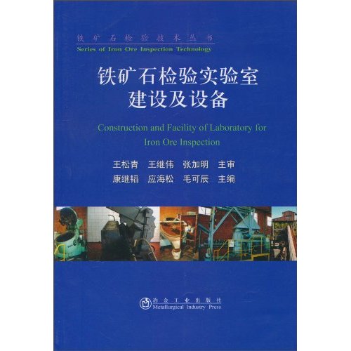 铁矿石检验实验室建设及设备