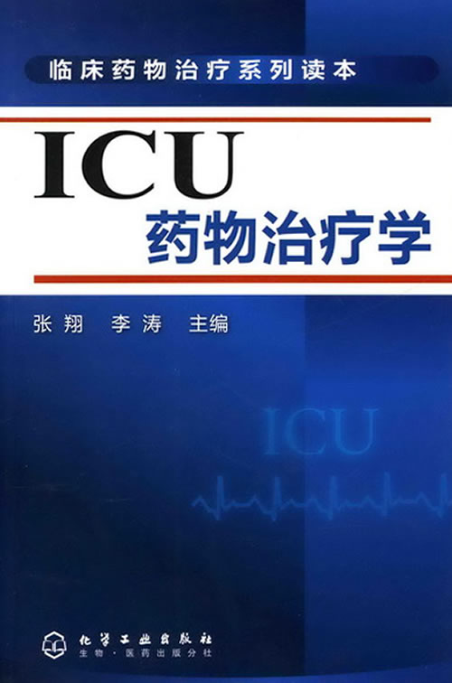 ICU药物治疗学