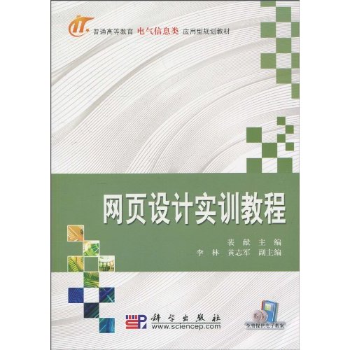 网页设计实训教程