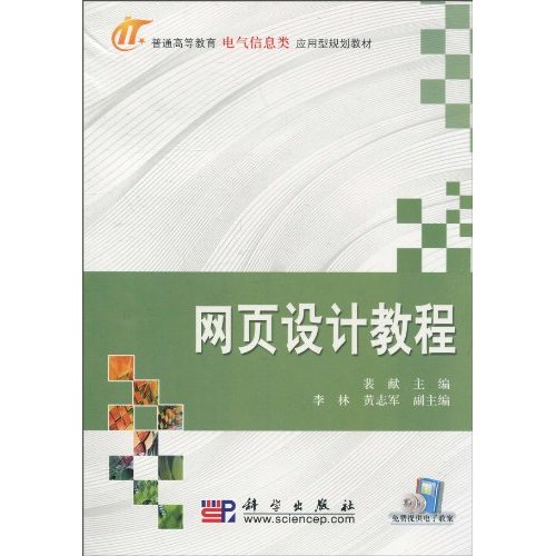 网页设计教程