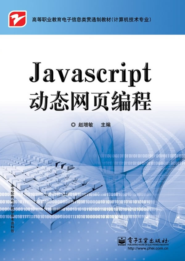 JavaScript动态网页编程