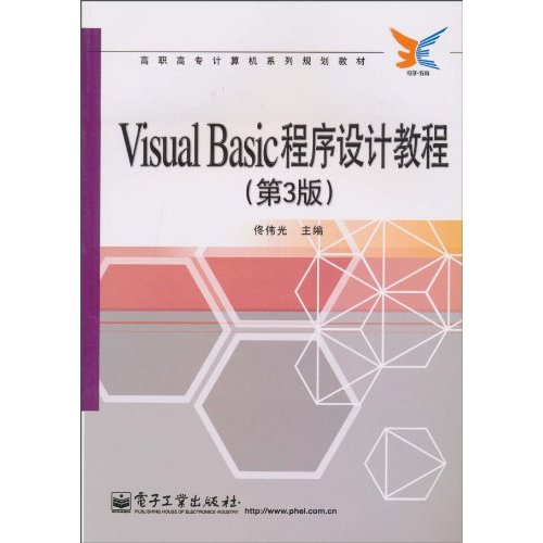 Visual Basic 程序设计教程-(第3版)