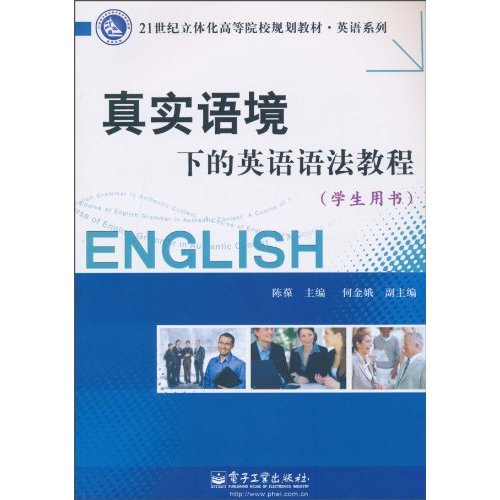 真实语境下的英语语法教程-(学生用书)