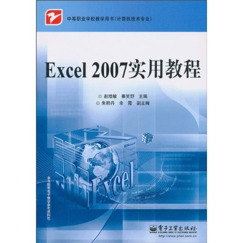 Excel 2007实用教程