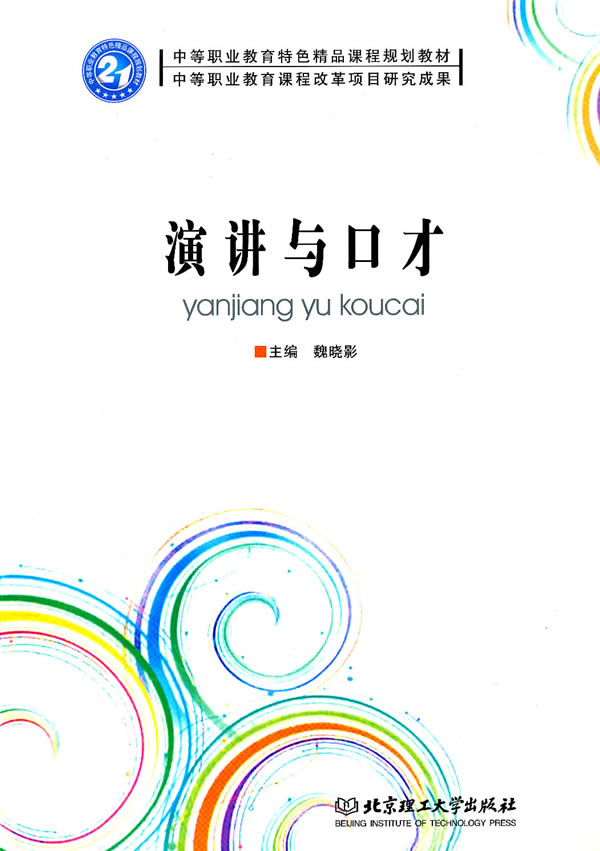 演讲与口才