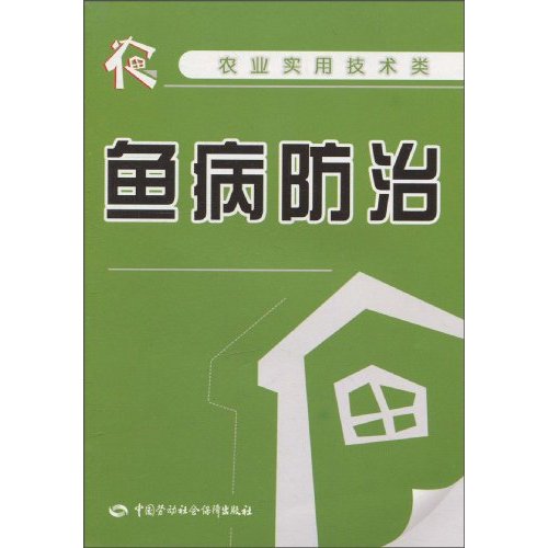 鱼病防治图片