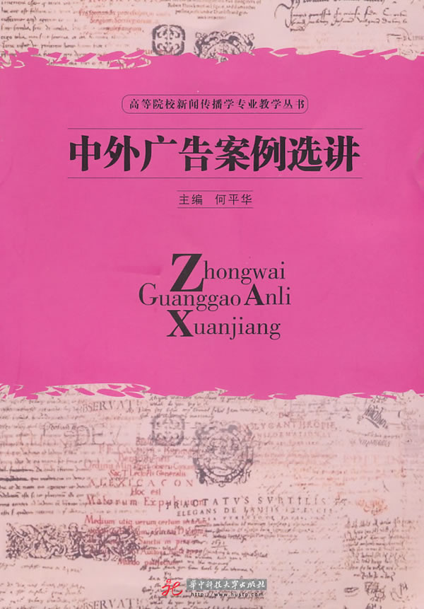 中外广告案例选讲