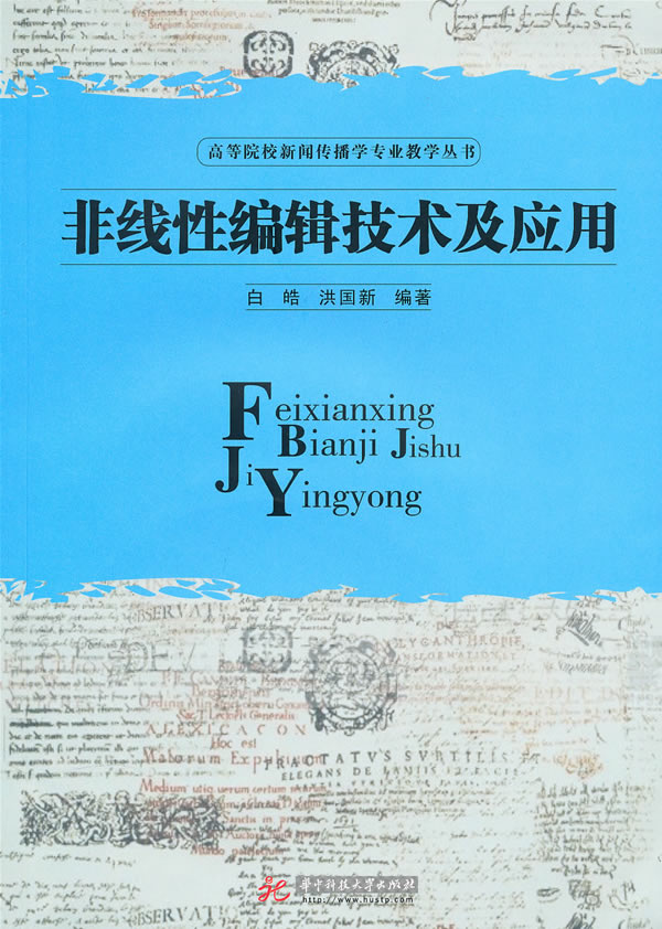 非线性编辑技术及应用-含1CD
