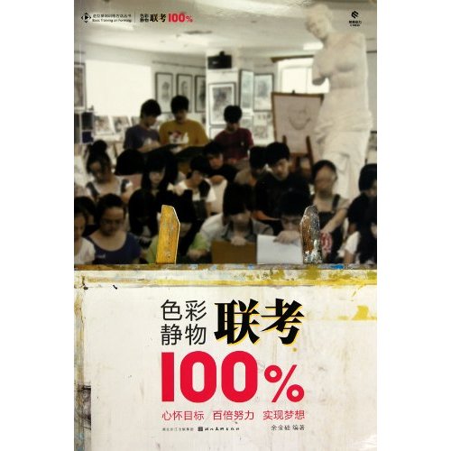 色彩静物联考100%