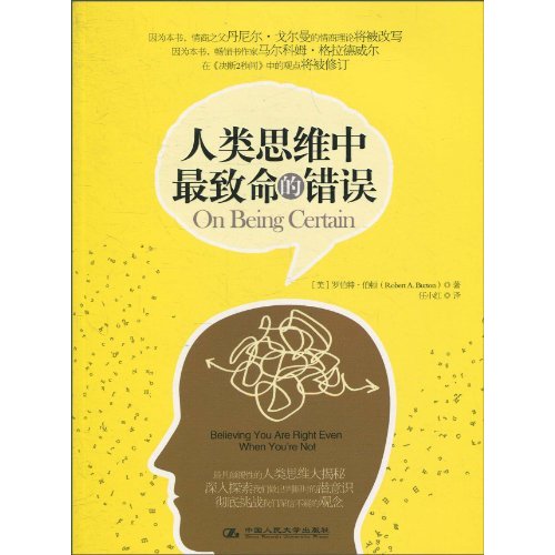 人类思维中最致命的错误