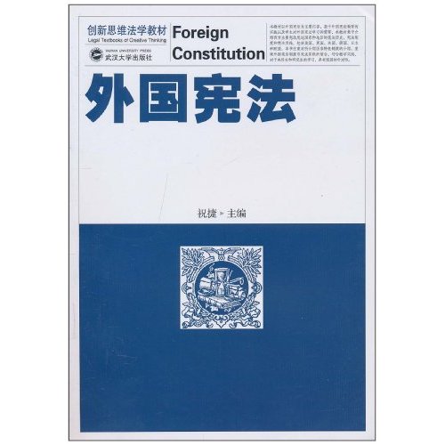 外国宪法