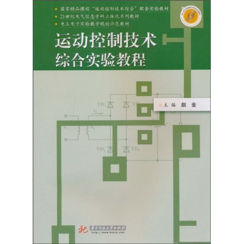 运动控制技术综合实验教程